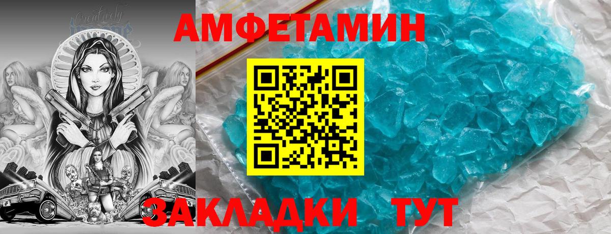 Amphetamine Розовый Великий Новгород