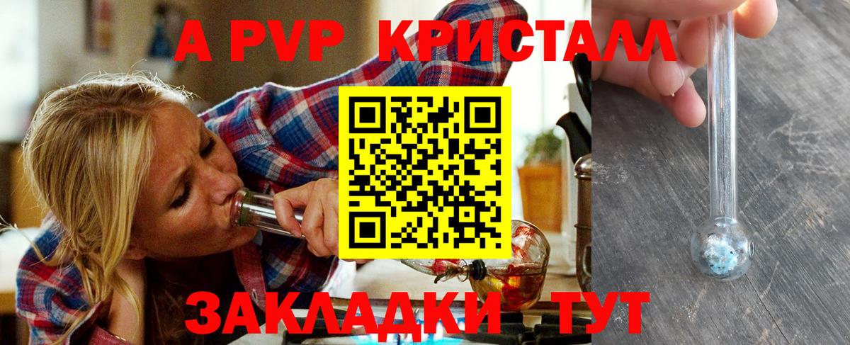 A-PVP крисы CK Великий Новгород