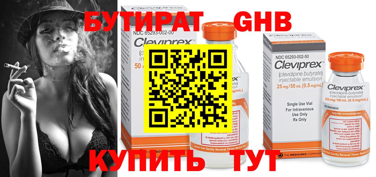 Бутират бутик  Вход с VPN  Великий Новгород 