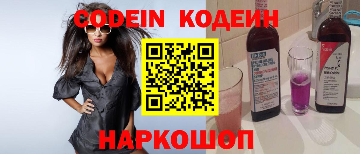 Великий Новгород  Кодеиновый сироп Lean Purple Drank  Вход с VPN  Кодеиновый сироп Lean Purple Drank 