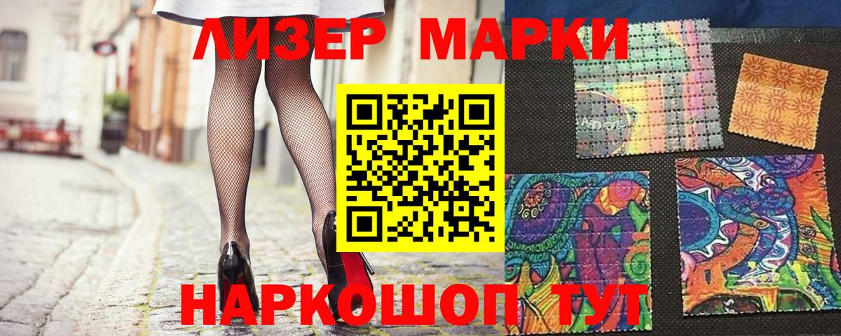 Наркотические марки 1500мкг  Вход с VPN  Великий Новгород 