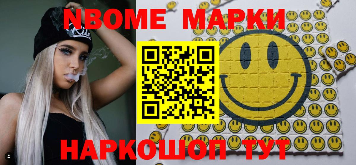 Марки 25I-NBOMe 1,8мг Великий Новгород